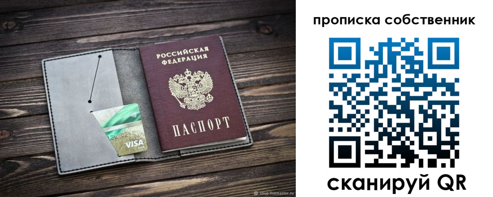прописка для кредита в Никольске