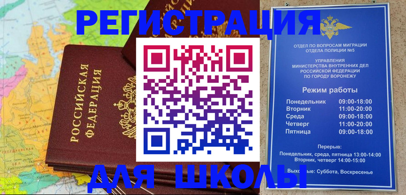 временная регистрация в Никольске