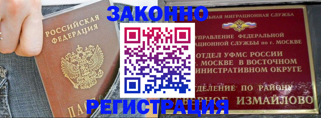 временная регистрация для школы в Никольске