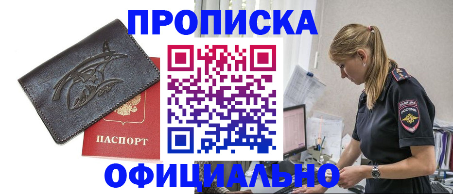 где прописаться в Никольске