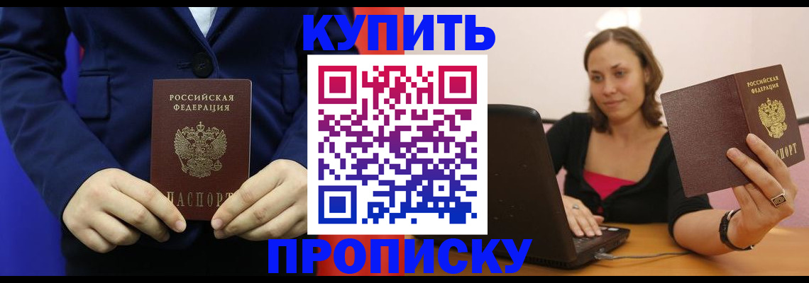 прописка в Никольске