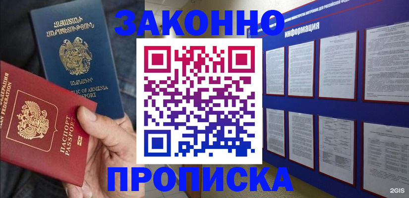 прописка для кредита в Никольске