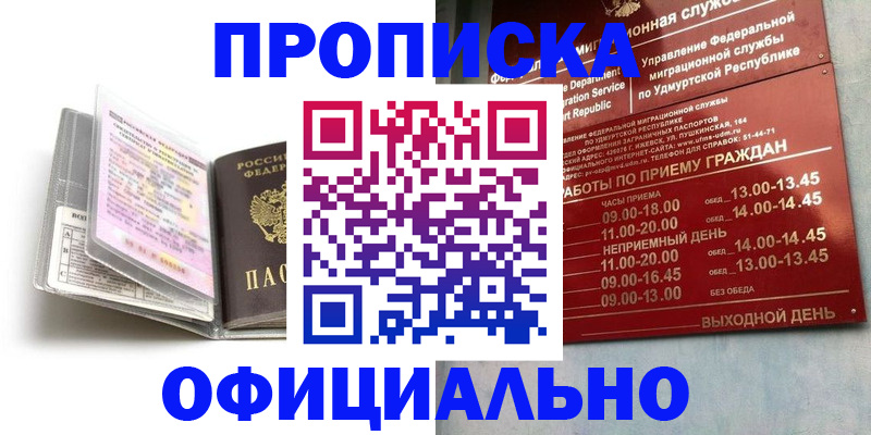 временная регистрация 2025 в Никольске