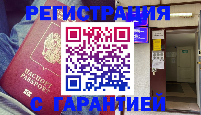 прописка гарантия в Никольске