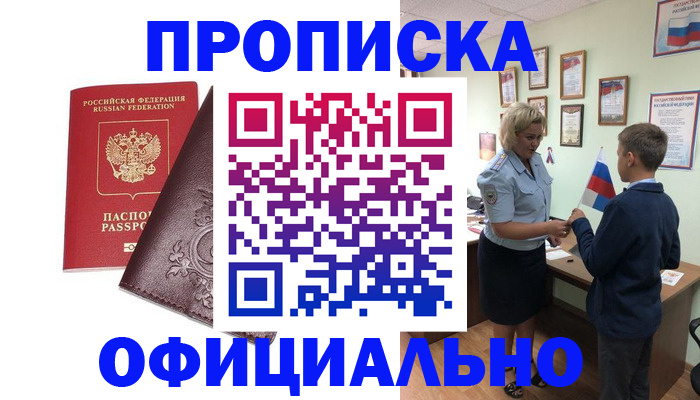 временная регистрация в квартире в Никольске