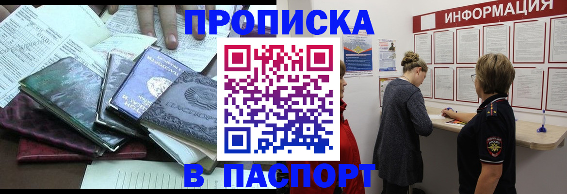 подготовка документов для прописки в Никольске