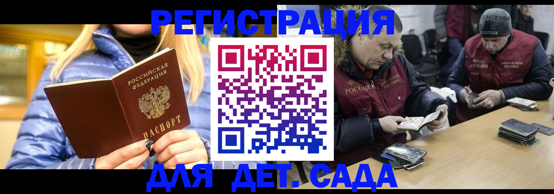 временная регистрация для школы в Никольске
