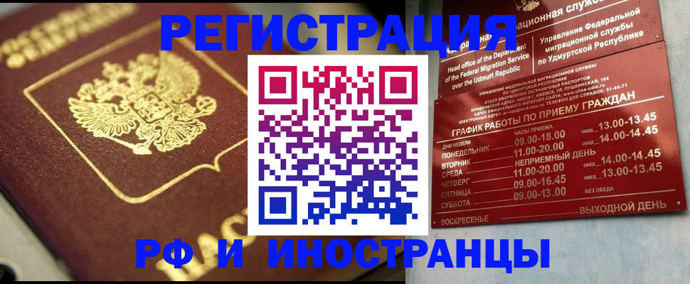 сопровождение регистрации по РВП в Никольске